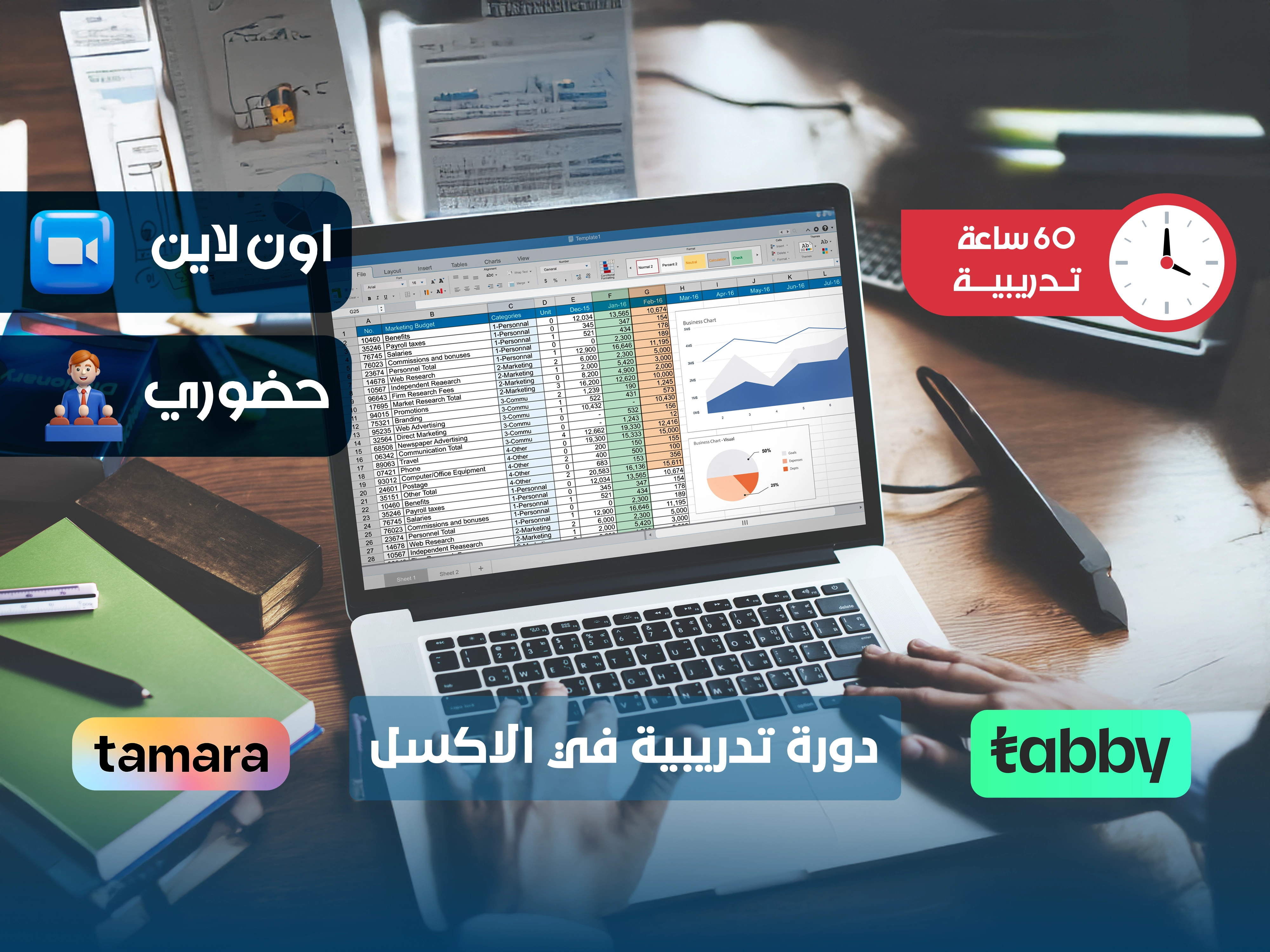 دورة تدريبية في الاكسل